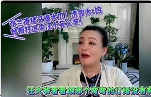 张兰恋情被爆料视频播放,视频播放引发网友热议 第2张 张兰恋情被爆料视频播放,视频播放引发网友热议 第2张