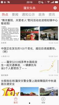 蓬安县新闻爆料电话号码,助力民生,共筑和谐 第2张 蓬安县新闻爆料电话号码,助力民生,共筑和谐 第2张