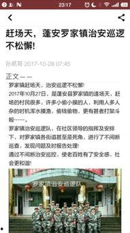 蓬安县新闻爆料电话号码,助力民生,共筑和谐 第3张 蓬安县新闻爆料电话号码,助力民生,共筑和谐 第3张
