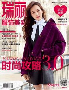 圈内爆料唐嫣的封面,时尚魅力惊艳众人 第3张 圈内爆料唐嫣的封面,时尚魅力惊艳众人 第3张