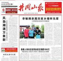 井冈山报新闻爆料热线,聚焦民生热点,倾听群众呼声 第2张 井冈山报新闻爆料热线,聚焦民生热点,倾听群众呼声 第2张