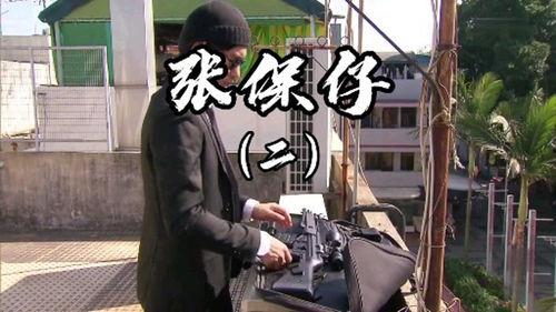 tvb张保仔在线观看,海上传奇,TVB经典剧集在线重温 第3张 tvb张保仔在线观看,海上传奇,TVB经典剧集在线重温 第3张