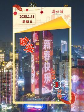 海口头条今日爆料,揭秘近期热点事件内幕