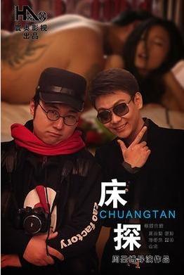 床探 微电影在线观看,揭秘人性深处的秘密与欲望