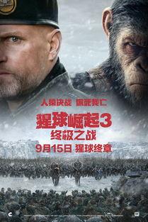 猩球崛起3免费完整版在线观看,终极之战免费完整版在线观看：揭秘猿类革命巅峰对决！