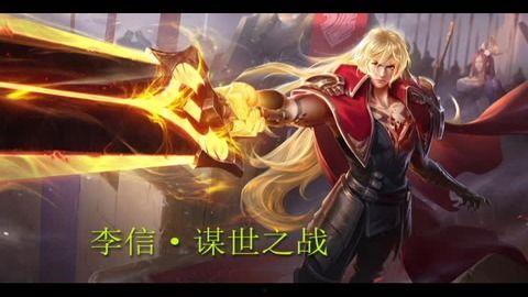 李信王者皮肤爆料最新,李信全新王者皮肤惊艳亮相，神秘力量即将降临战场