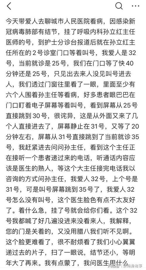 聊城负面新闻爆料,揭开尘封事件背后的真相 第2张 聊城负面新闻爆料,揭开尘封事件背后的真相 第2张