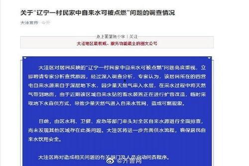 辽宁最新爆料事件视频  第3张