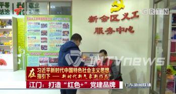 江门新闻联播爆料热线,聚焦民生,倾听民声 第3张 江门新闻联播爆料热线,聚焦民生,倾听民声 第3张