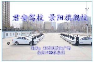 君安驾校新闻爆料,揭秘驾校行业新动态,学员权益再升级 第2张 君安驾校新闻爆料,揭秘驾校行业新动态,学员权益再升级 第2张