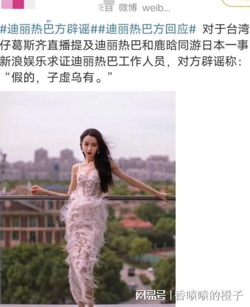 迪丽热巴 爆料视频,揭秘幕后的真实故事 第2张 迪丽热巴 爆料视频,揭秘幕后的真实故事 第2张
