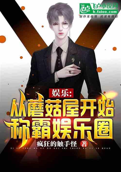 爆料娱乐圈前辈小说推荐,前辈爆料背后的传奇故事 第2张 爆料娱乐圈前辈小说推荐,前辈爆料背后的传奇故事 第2张