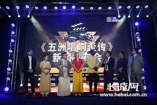 五洲唱响歪传在线观看  第1张