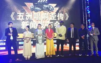 五洲唱响歪传在线观看  第3张