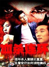 血沙电影在线观看,惊悚悬疑,探寻生死边缘的真相 第2张 血沙电影在线观看,惊悚悬疑,探寻生死边缘的真相 第2张