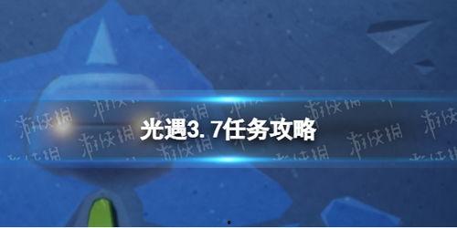 光遇3.7最新爆料,神秘新区域、新角色与精彩活动抢先看 第2张 光遇3.7最新爆料,神秘新区域、新角色与精彩活动抢先看 第2张