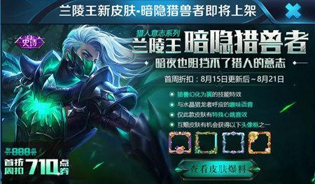 兰陵王皮肤最新爆料图片,神秘面纱下的华丽蜕变