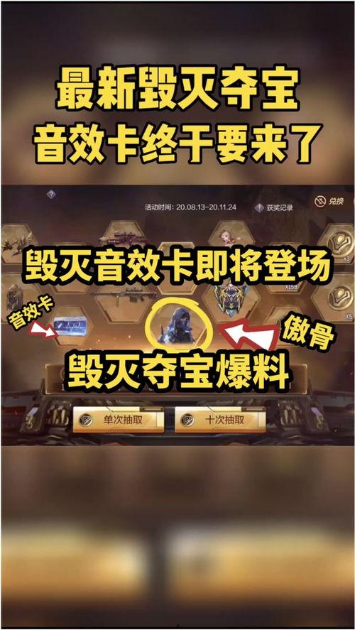 最新毁灭夺宝爆料,神秘宝藏等你来寻! 第1张 最新毁灭夺宝爆料,神秘宝藏等你来寻! 第1张
