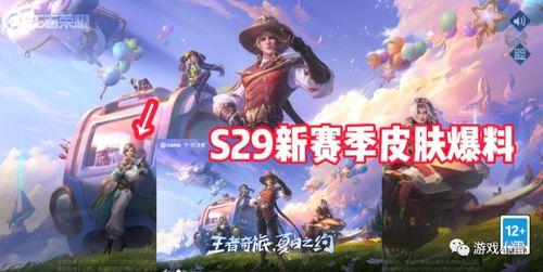 最新王者九月爆料视频,新英雄、新皮肤、新赛季前瞻揭秘 第1张 最新王者九月爆料视频,新英雄、新皮肤、新赛季前瞻揭秘 第1张