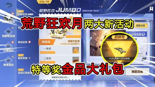 荒野行动最新抽奖活动爆料,丰厚好礼等你来拿！  第2张