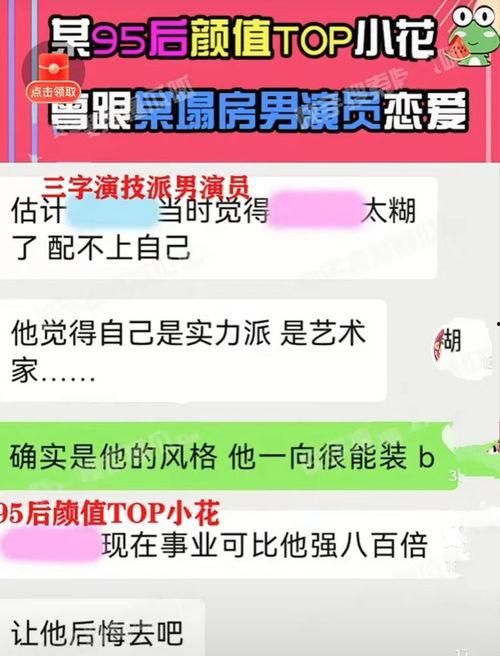 今日娱乐爆料八卦图最新,揭秘今日八卦图背后的惊人真相！  第3张
