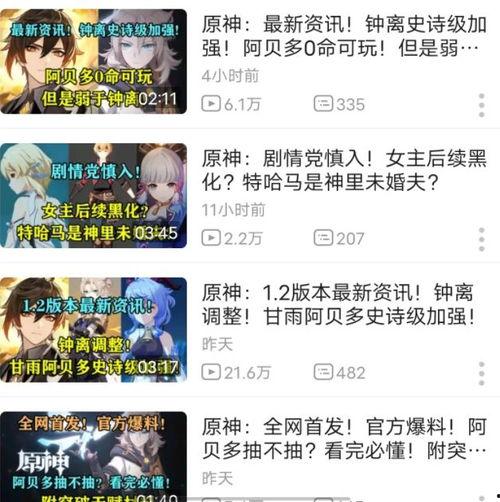 原神新闻爆料在哪里看啊,揭秘官方资讯获取途径