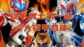 铠甲勇士第六季最新爆料,神秘新反派崛起，守护者联盟再启征程  第2张