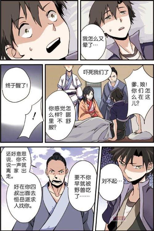 小林吃瓜小说全集漫画免费观看,漫画免费观看，揭秘奇幻世界  第2张