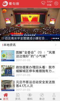 句容新闻爆料网站大全,一网打尽本地资讯平台  第2张