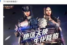 cf最新角色消息爆料,神秘新英雄即将登场！  第3张