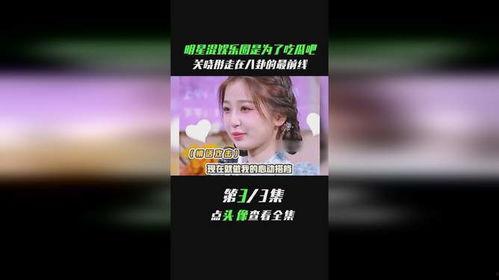 吃瓜娱乐be,揭秘娱乐圈背后的故事与真相 第3张 吃瓜娱乐be,揭秘娱乐圈背后的故事与真相 第3张