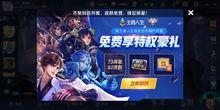 王者活动最新爆料官方,揭秘最新活动爆料,福利大放送! 第3张 王者活动最新爆料官方,揭秘最新活动爆料,福利大放送! 第3张