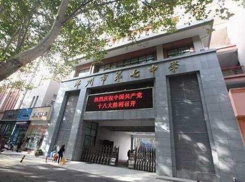 郑州七中爆料新闻,揭秘校园内幕，真相令人震惊  第1张