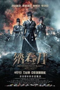 绣春刀在线观看完整版,暗夜江湖,刀光剑影 第2张 绣春刀在线观看完整版,暗夜江湖,刀光剑影 第2张