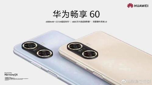 华为畅享 60最新爆料,大电池 高性价比，续航王归来！  第3张