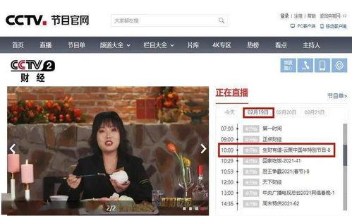 中央2套直播在线观看,实时掌握国家动态,畅享精彩节目 第2张 中央2套直播在线观看,实时掌握国家动态,畅享精彩节目 第2张