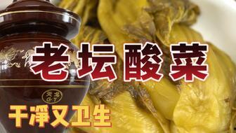 老坛酸菜的爆料视频播放,揭秘食品行业背后真相  第2张