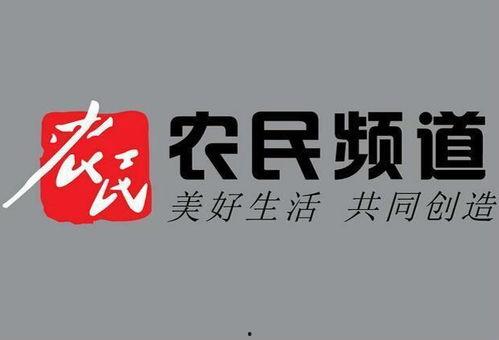 河北农民频道在线直播观看,田间地头直击,感受乡村振兴新风貌 第2张 河北农民频道在线直播观看,田间地头直击,感受乡村振兴新风貌 第2张