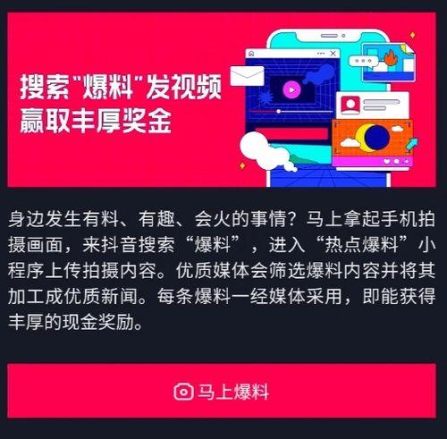 抖音如何爆料热点视频呢,轻松掌握曝光技巧