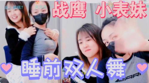 战鹰表妹爆料视频播放,揭秘背后惊人真相  第1张