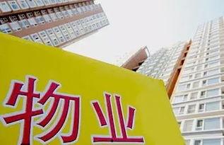 太原黑物业最新爆料,揭露惊人内幕,业主权益谁来守护? 第3张 太原黑物业最新爆料,揭露惊人内幕,业主权益谁来守护? 第3张