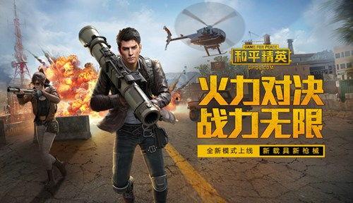和平精英新动作爆料视频,酷炫操作,战场新玩法即将上线 第3张 和平精英新动作爆料视频,酷炫操作,战场新玩法即将上线 第3张