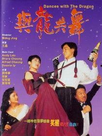 与龙共舞在线观看,在线观看，探索神秘东方奇幻之旅