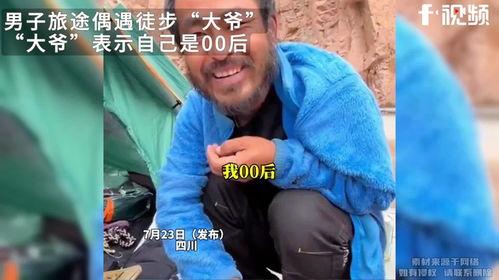 00后老大爷爆料新闻,带你领略时代变迁下的新闻热点 第2张 00后老大爷爆料新闻,带你领略时代变迁下的新闻热点 第2张