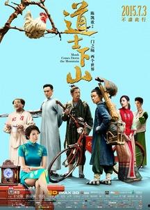 道士下山完整版在线观看 第1张 道士下山完整版在线观看 第1张