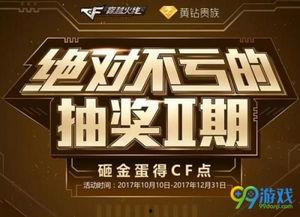 cf活动最新12月爆料抽奖,抽奖狂欢,惊喜不断,等你来战! 第3张 cf活动最新12月爆料抽奖,抽奖狂欢,惊喜不断,等你来战! 第3张