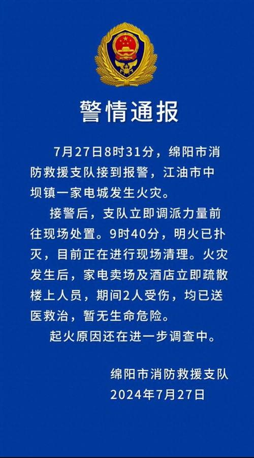 江油市新闻爆料 负面新闻案件,真相令人震惊！