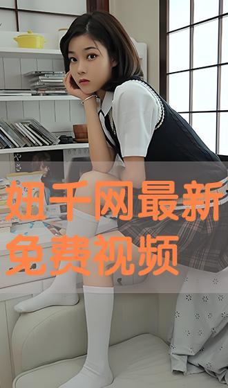 小妞在农村爆料视频,小妞镜头下的真实生活瞬间 第2张 小妞在农村爆料视频,小妞镜头下的真实生活瞬间 第2张