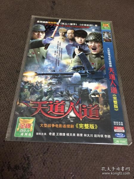 天道人道在线观看,探寻人生哲理的在线之旅  第2张