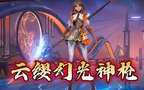 云缨幻光神枪最新爆料,神秘力量觉醒，传奇武器再掀风云  第2张